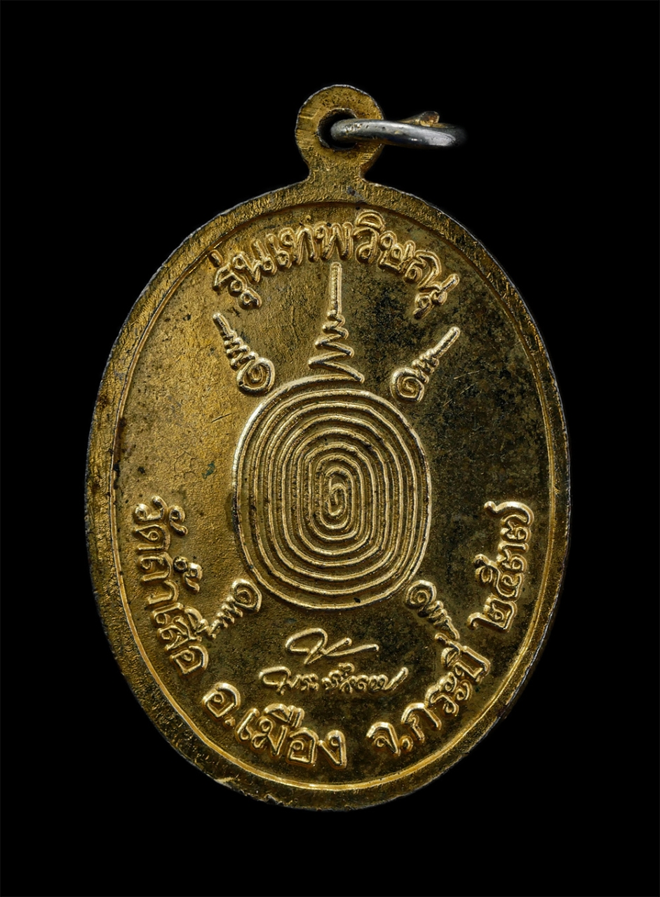 12May24 (94)p.jpg - เหรียญหลวงพ่อจำเนียร สีลเสฏโฐ รุ่นเทพวิษณุ วัดถ้ำเสือ อ.เมือง จ.กระบี่ ปี2537 เนื้อกะไหล่ทอง พระเก่าสวย น่าเก็บสะสมบูชา | https://kamulet.in.th